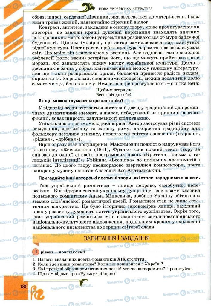Учебники Укр лит 9 класс страница 180