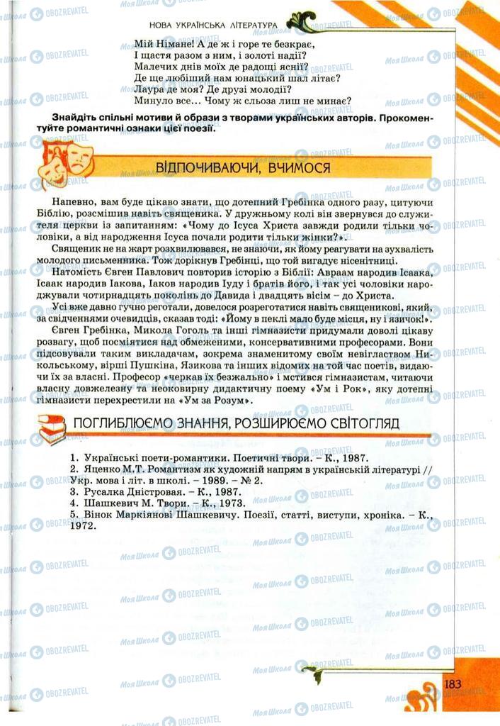 Підручники Українська література 9 клас сторінка 183