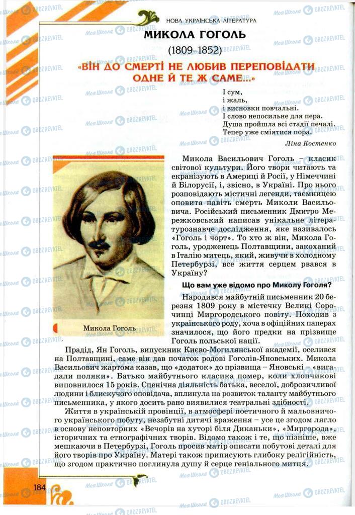Підручники Українська література 9 клас сторінка 184
