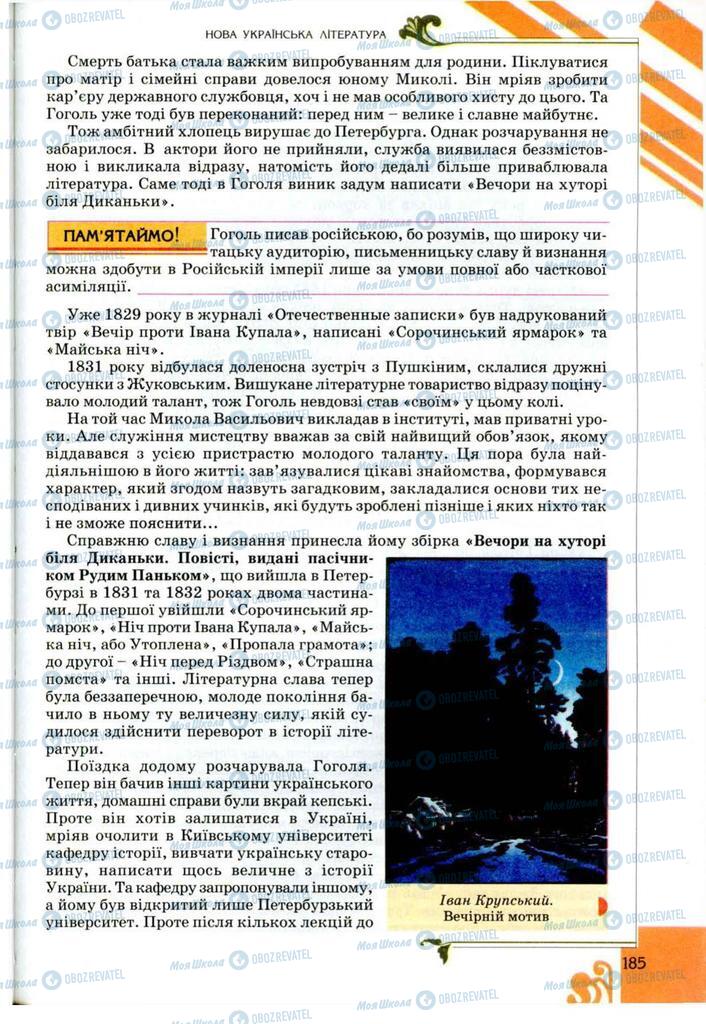 Підручники Українська література 9 клас сторінка 185