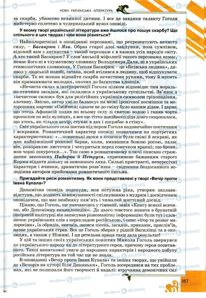 Підручники Українська література 9 клас сторінка 187