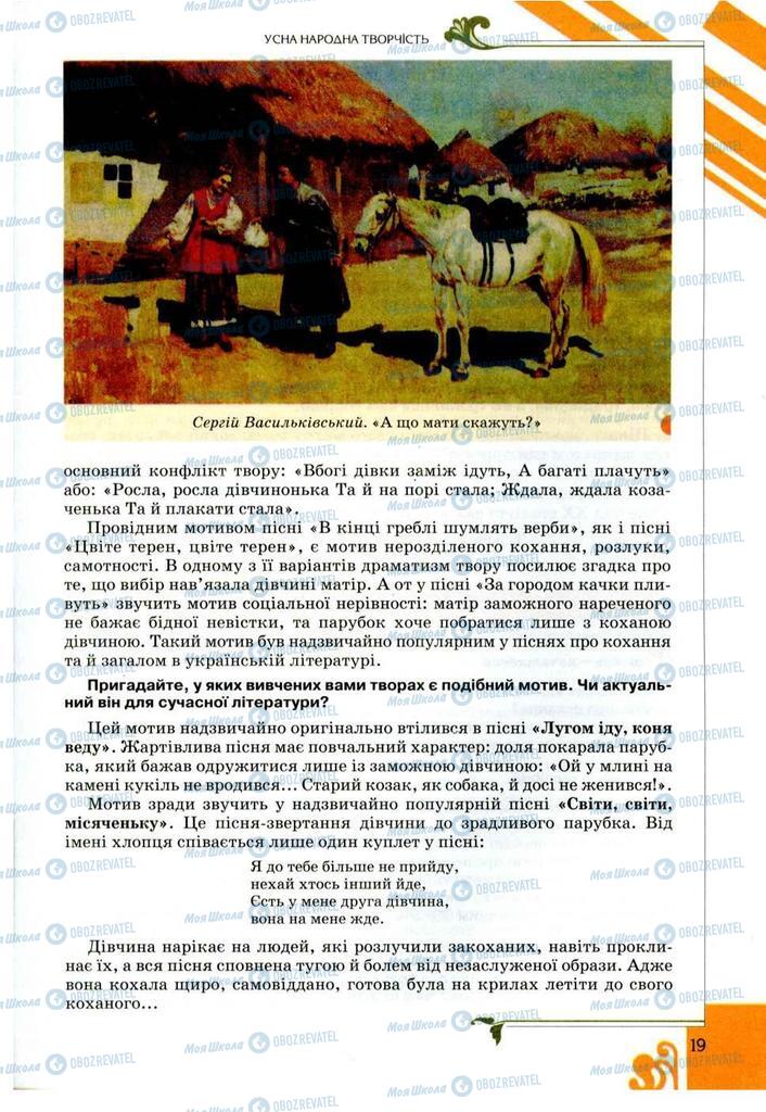 Підручники Українська література 9 клас сторінка  19