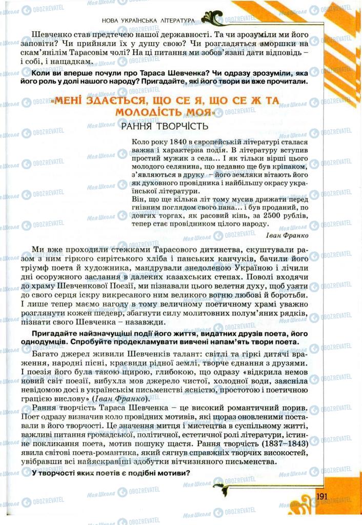 Підручники Українська література 9 клас сторінка 191