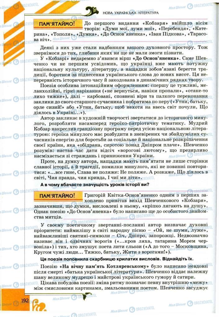 Учебники Укр лит 9 класс страница 192