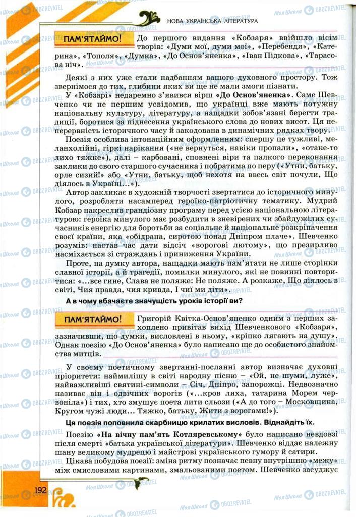 Підручники Українська література 9 клас сторінка 192