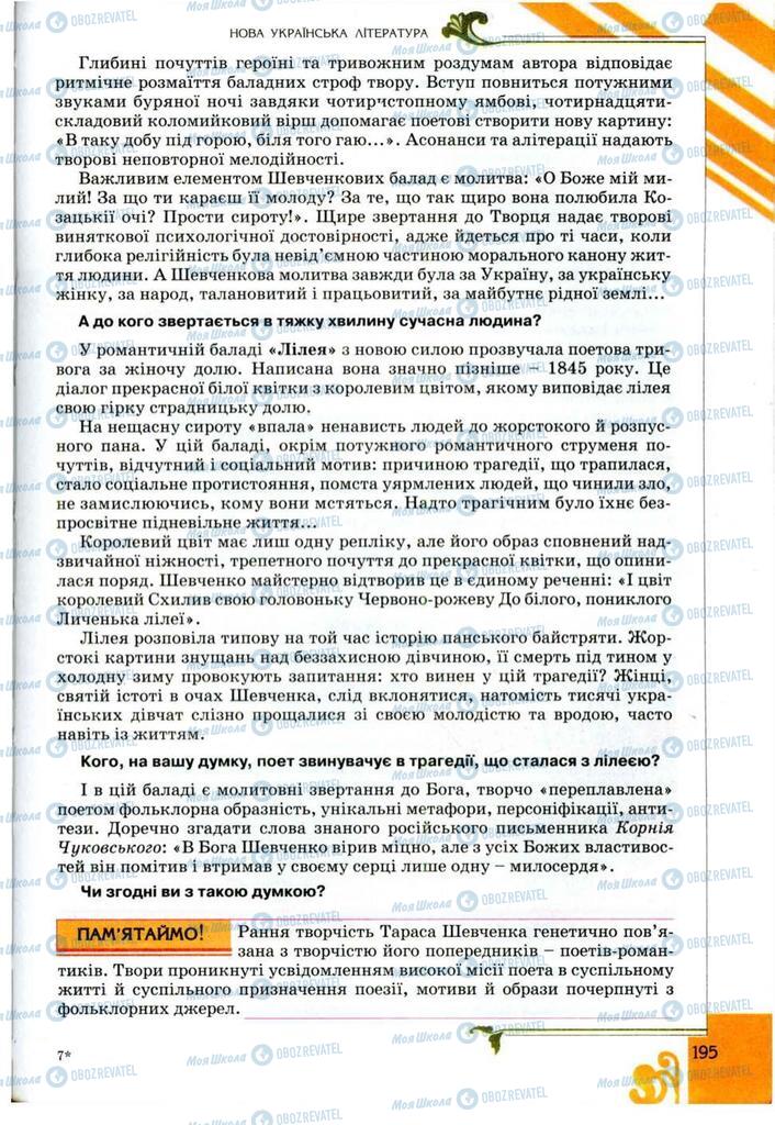 Підручники Українська література 9 клас сторінка 195