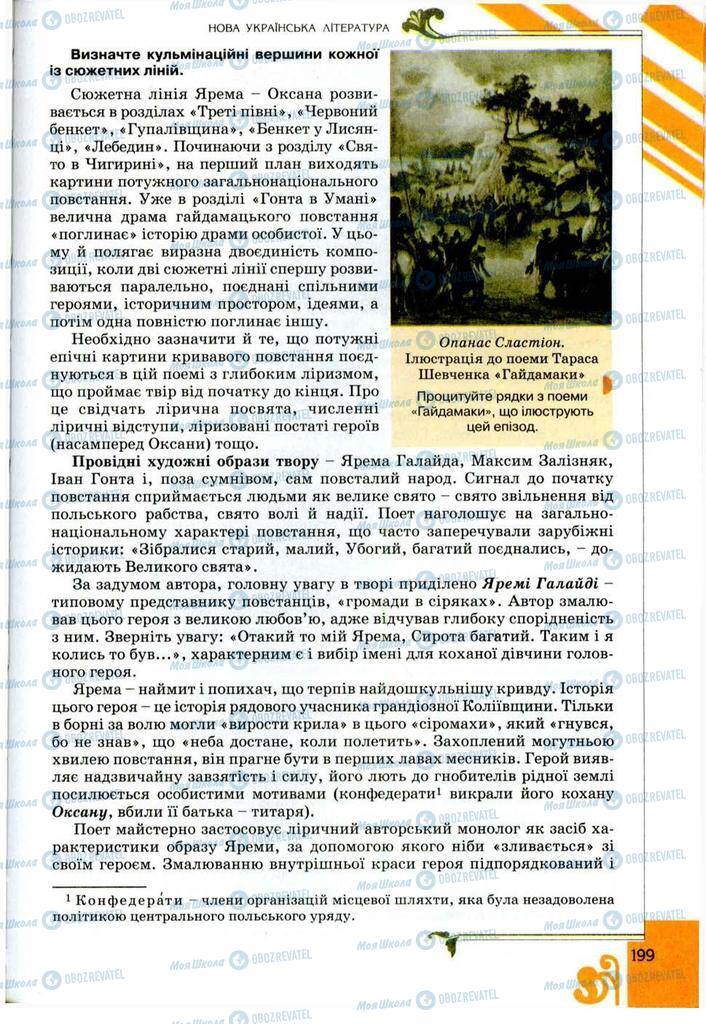 Підручники Українська література 9 клас сторінка 199