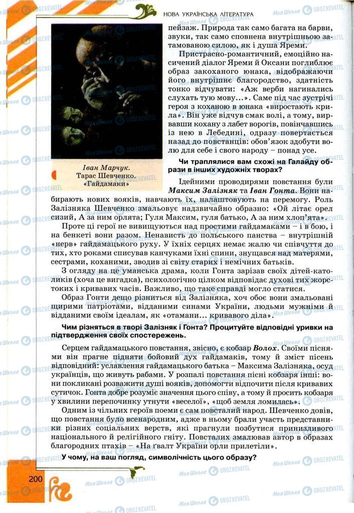 Підручники Українська література 9 клас сторінка 200