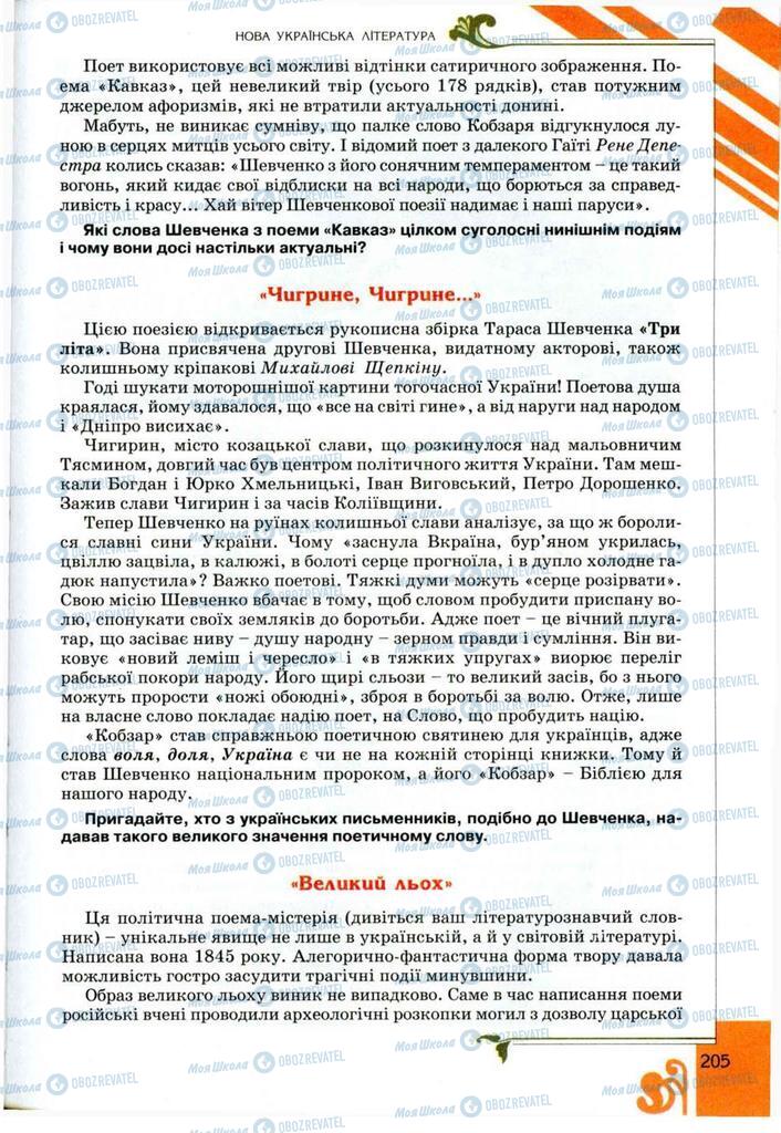 Підручники Українська література 9 клас сторінка 205