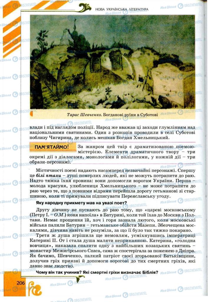 Підручники Українська література 9 клас сторінка 206