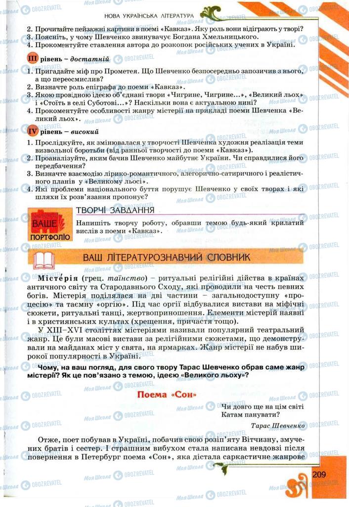 Підручники Українська література 9 клас сторінка 209