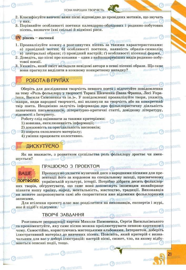 Учебники Укр лит 9 класс страница  21