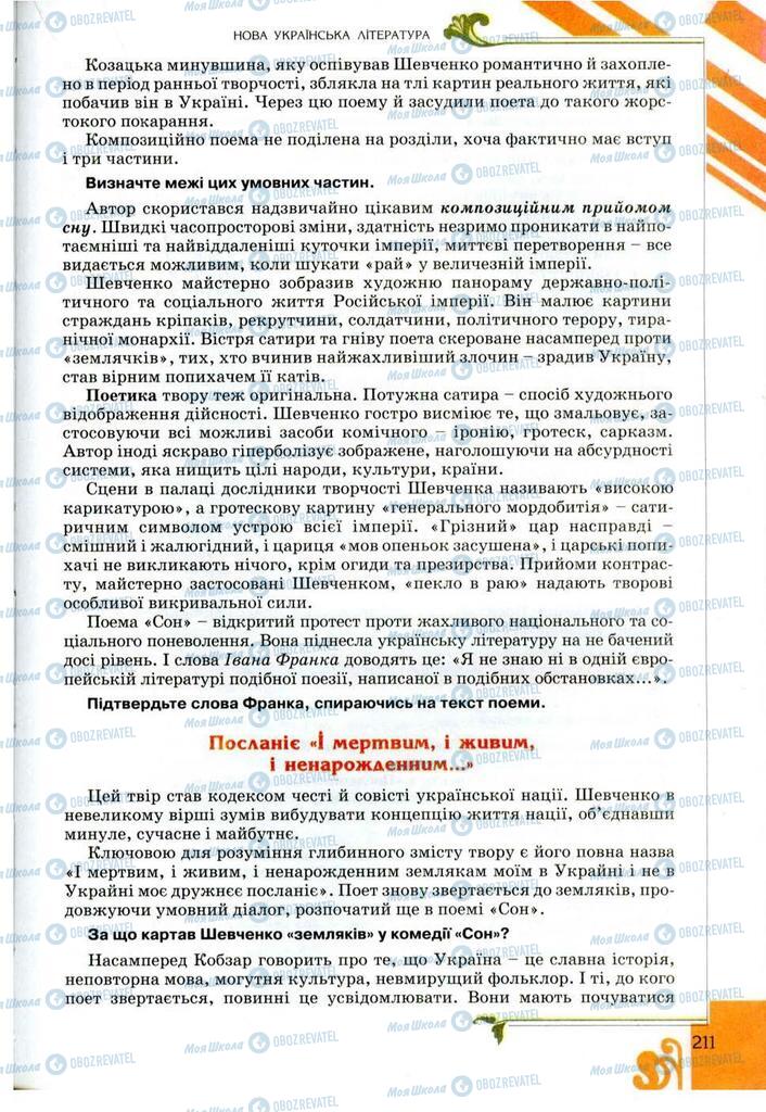 Підручники Українська література 9 клас сторінка 211