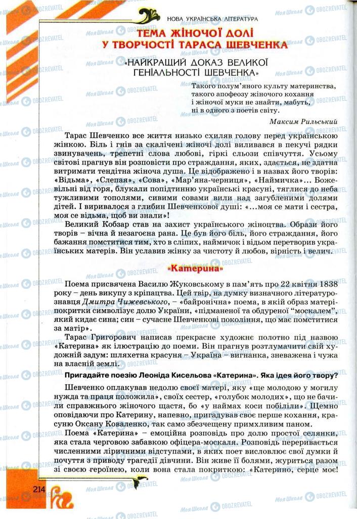 Підручники Українська література 9 клас сторінка 214