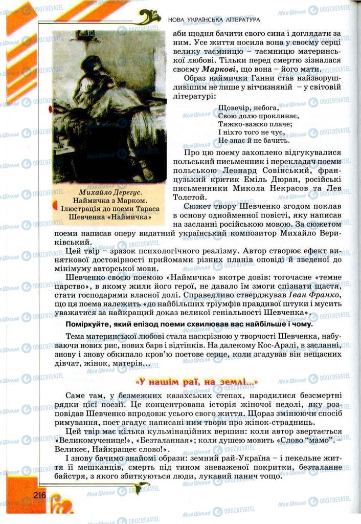 Підручники Українська література 9 клас сторінка 216