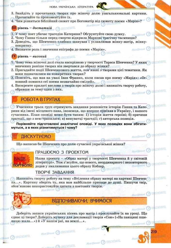 Підручники Українська література 9 клас сторінка 219