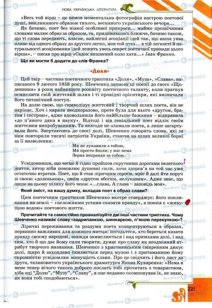 Підручники Українська література 9 клас сторінка 221