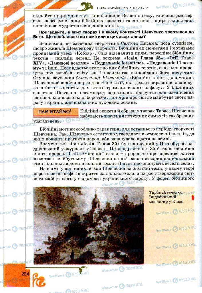 Підручники Українська література 9 клас сторінка 224