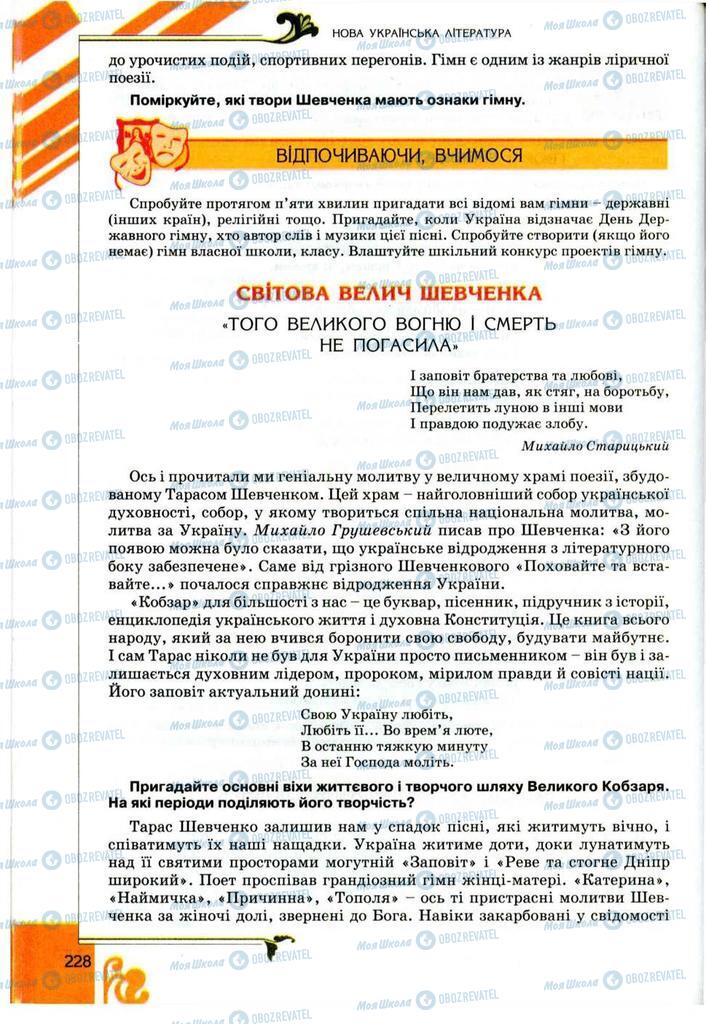 Підручники Українська література 9 клас сторінка 228