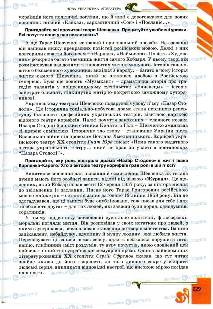 Підручники Українська література 9 клас сторінка 229