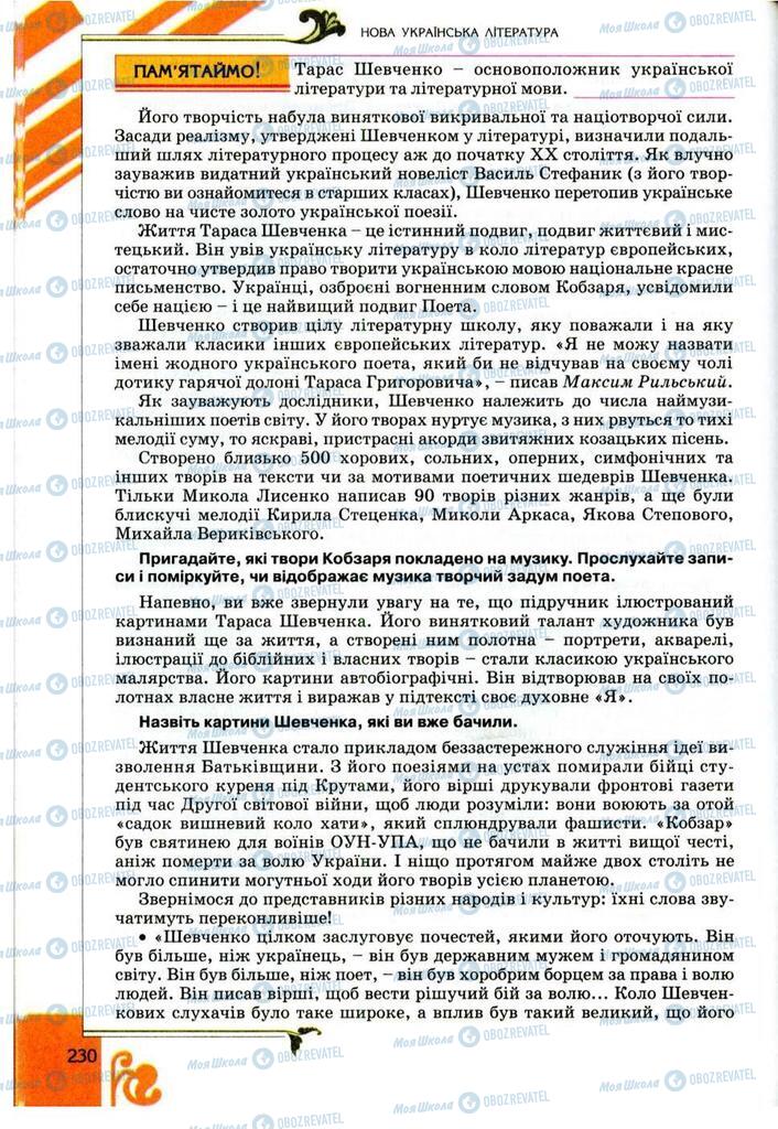 Підручники Українська література 9 клас сторінка 230