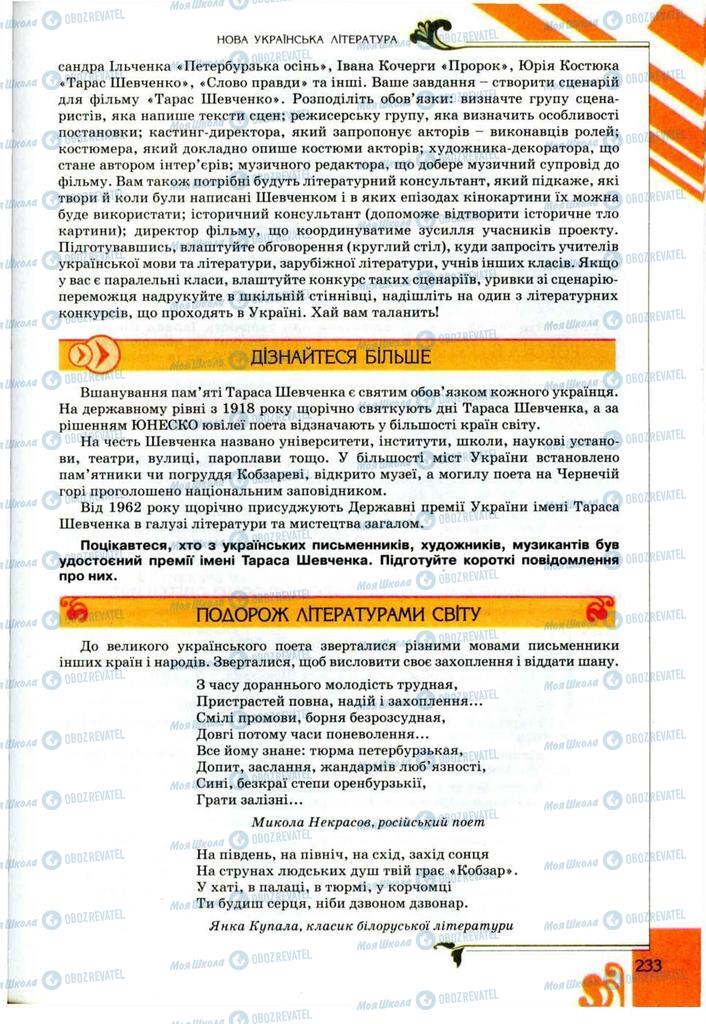 Підручники Українська література 9 клас сторінка 233