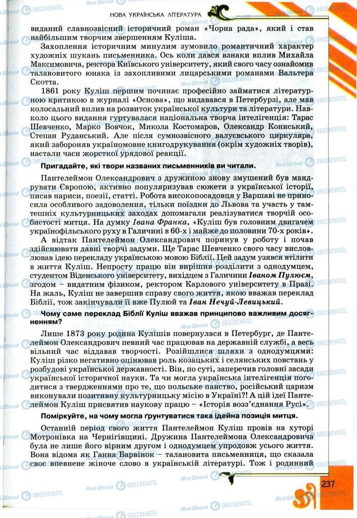 Учебники Укр лит 9 класс страница 237