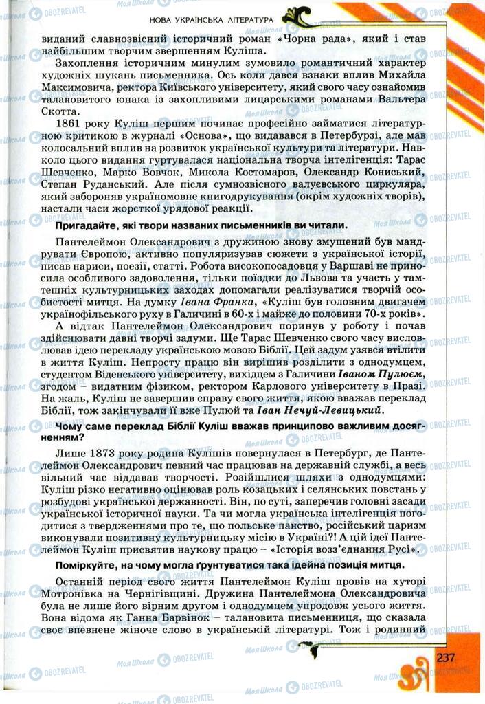 Підручники Українська література 9 клас сторінка 237