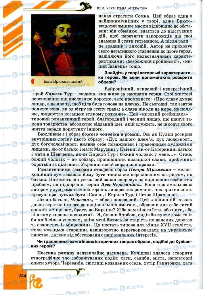 Учебники Укр лит 9 класс страница 244