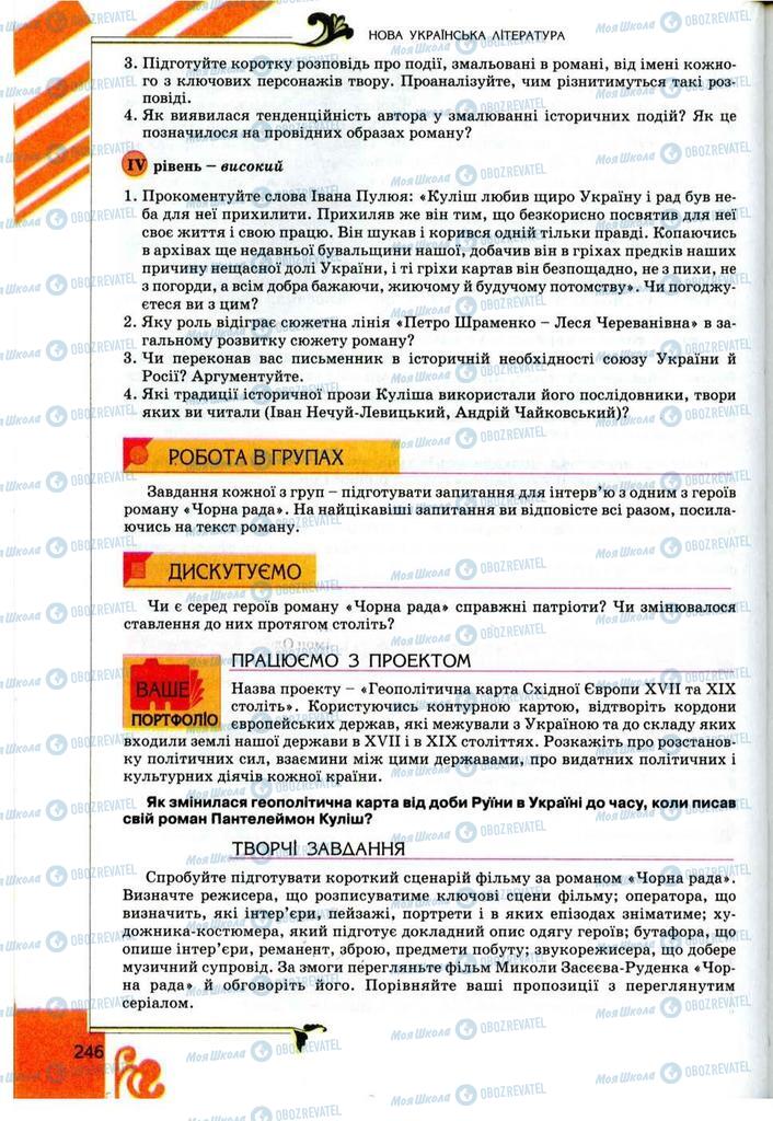 Підручники Українська література 9 клас сторінка 246