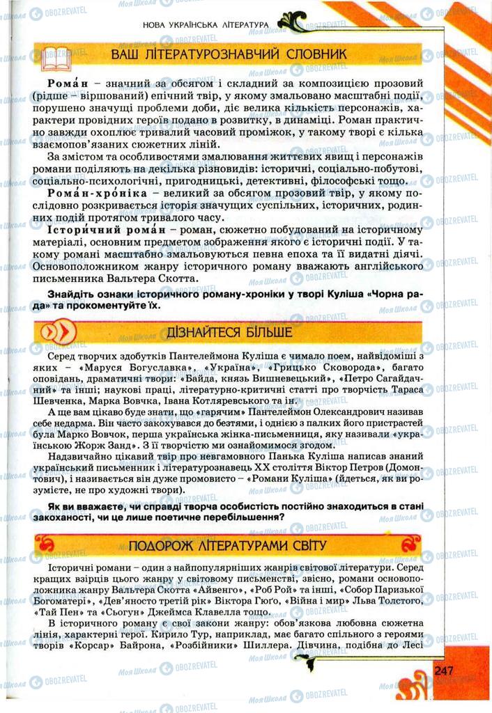 Підручники Українська література 9 клас сторінка 247