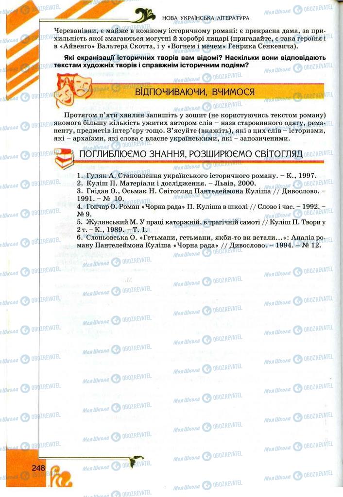 Підручники Українська література 9 клас сторінка 248