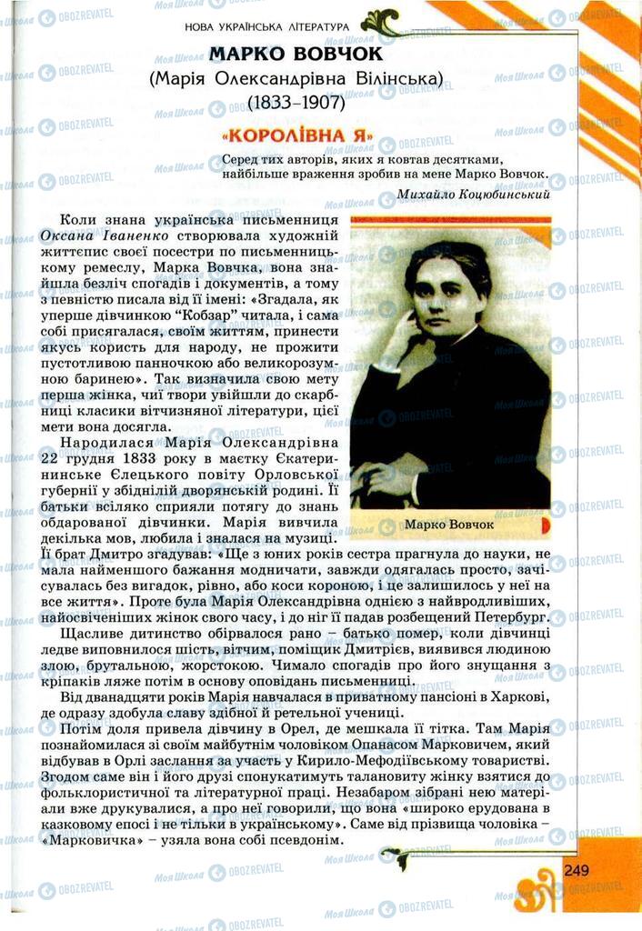 Підручники Українська література 9 клас сторінка 249