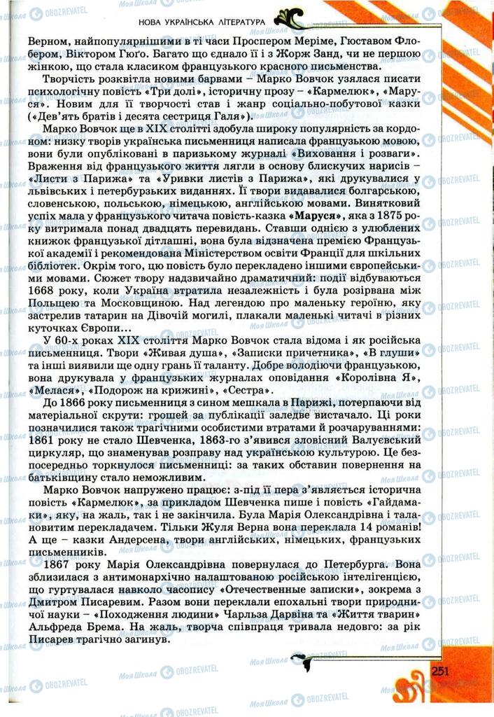 Підручники Українська література 9 клас сторінка 251