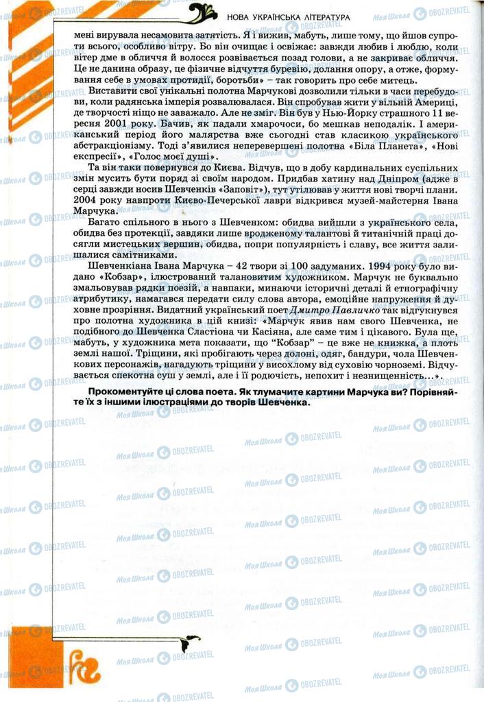 Підручники Українська література 9 клас сторінка 258