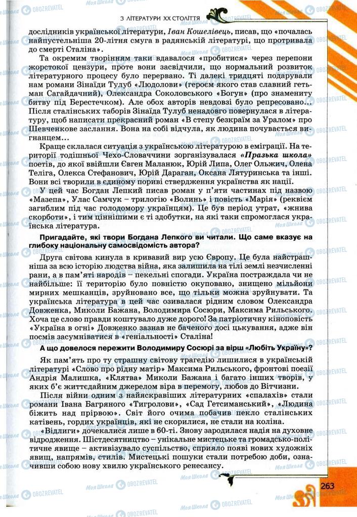 Підручники Українська література 9 клас сторінка 263