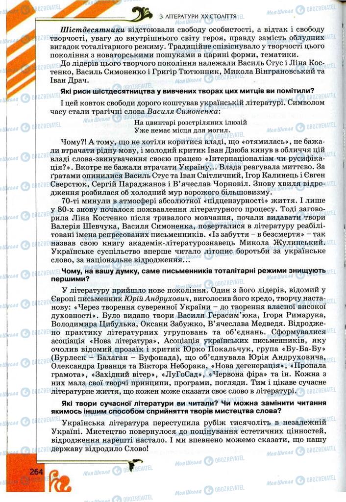 Підручники Українська література 9 клас сторінка 264