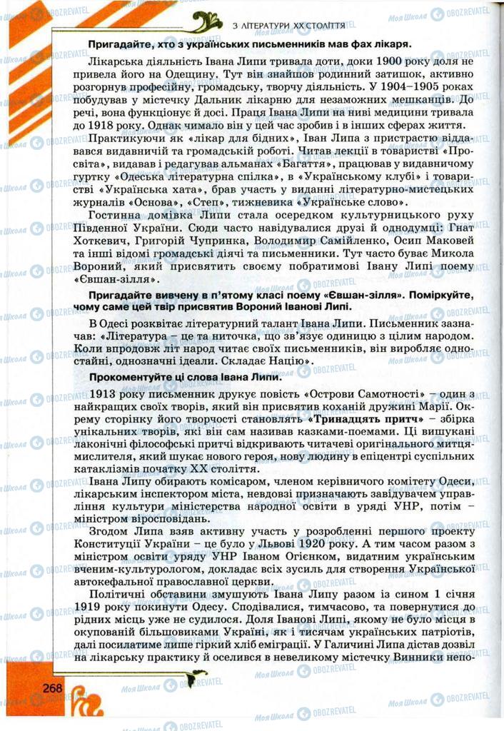 Підручники Українська література 9 клас сторінка 268