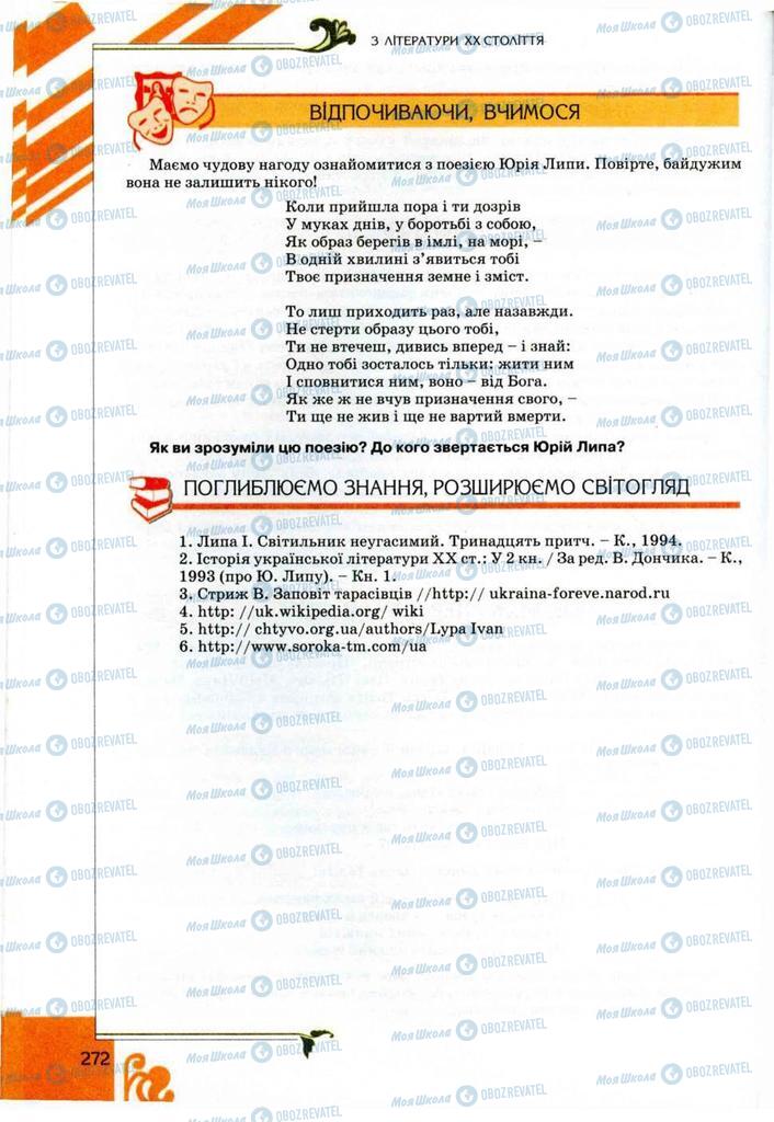 Підручники Українська література 9 клас сторінка 272