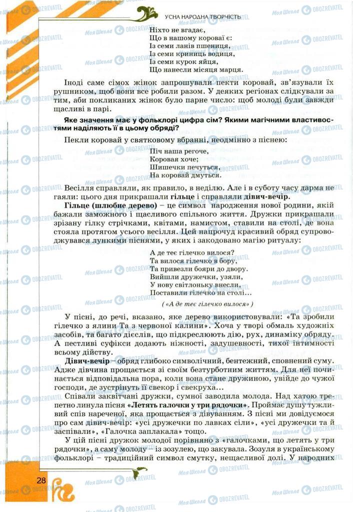 Підручники Українська література 9 клас сторінка  28