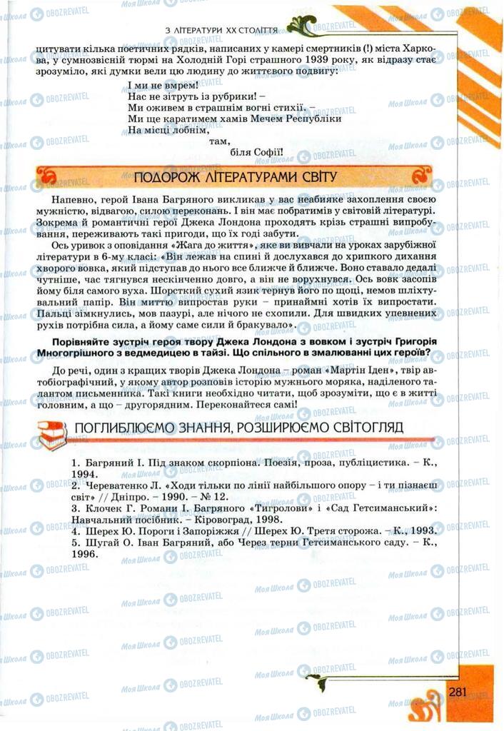 Підручники Українська література 9 клас сторінка 281
