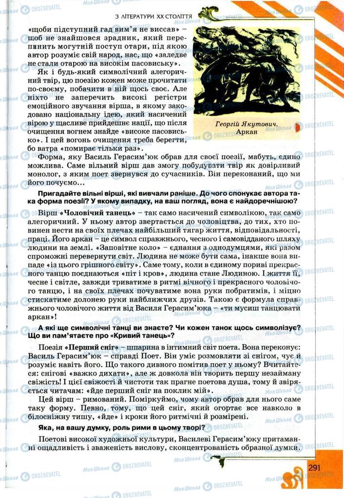 Підручники Українська література 9 клас сторінка 291