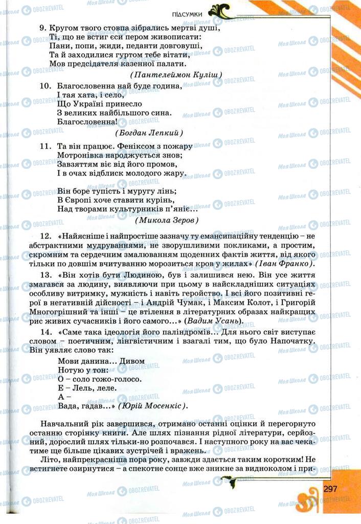 Учебники Укр лит 9 класс страница  297