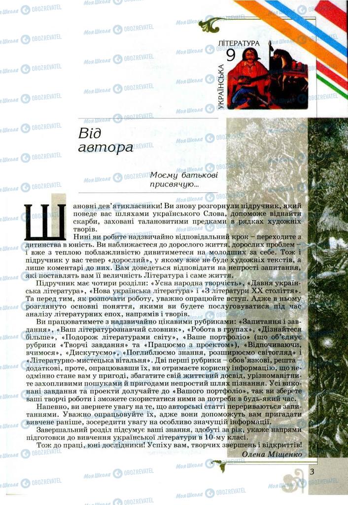 Підручники Українська література 9 клас сторінка  3