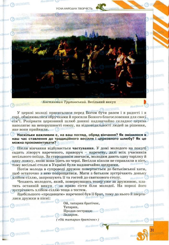 Підручники Українська література 9 клас сторінка  31