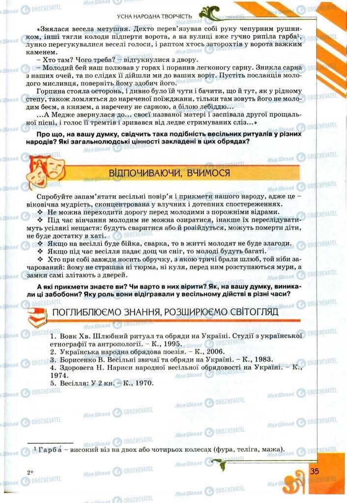 Учебники Укр лит 9 класс страница  35