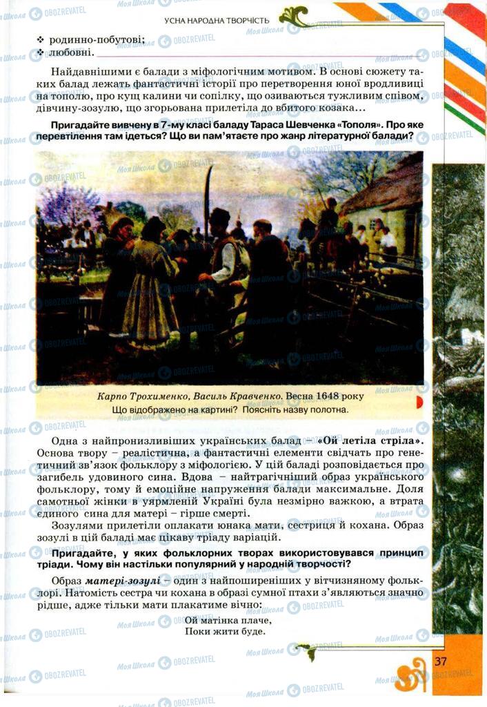 Підручники Українська література 9 клас сторінка  37