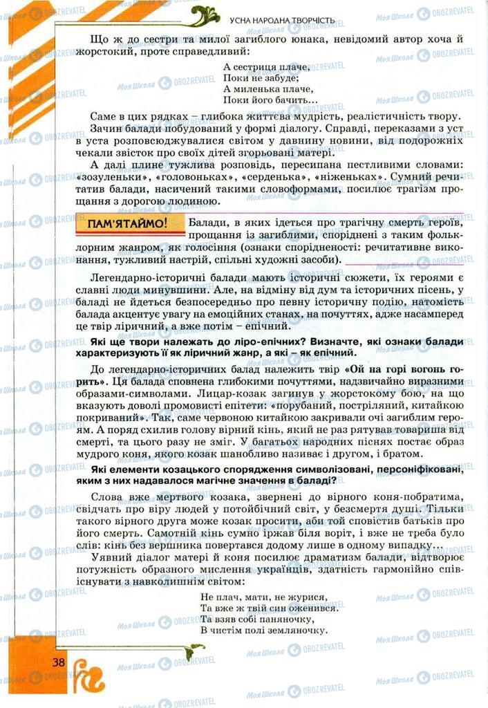 Підручники Українська література 9 клас сторінка  38