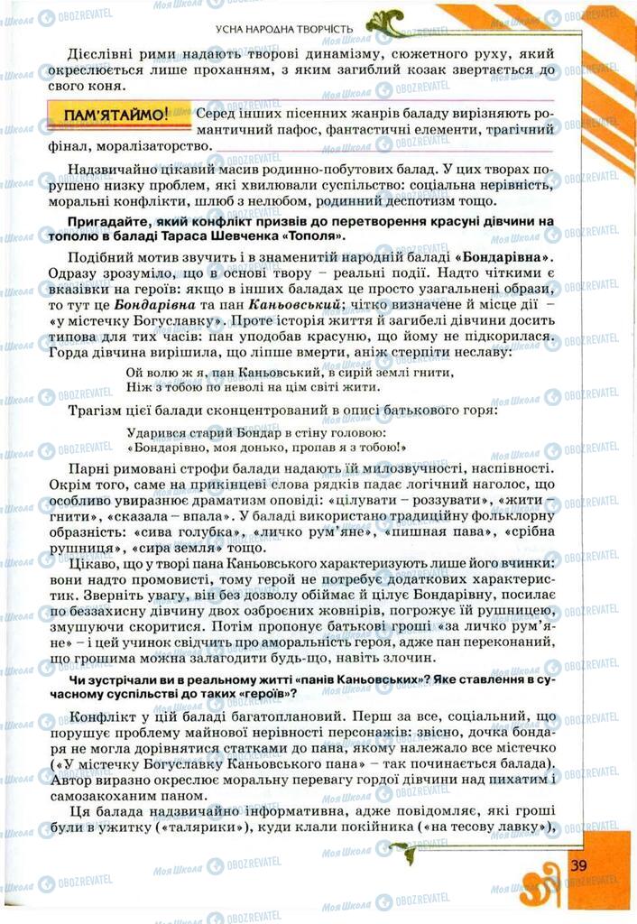 Учебники Укр лит 9 класс страница  39