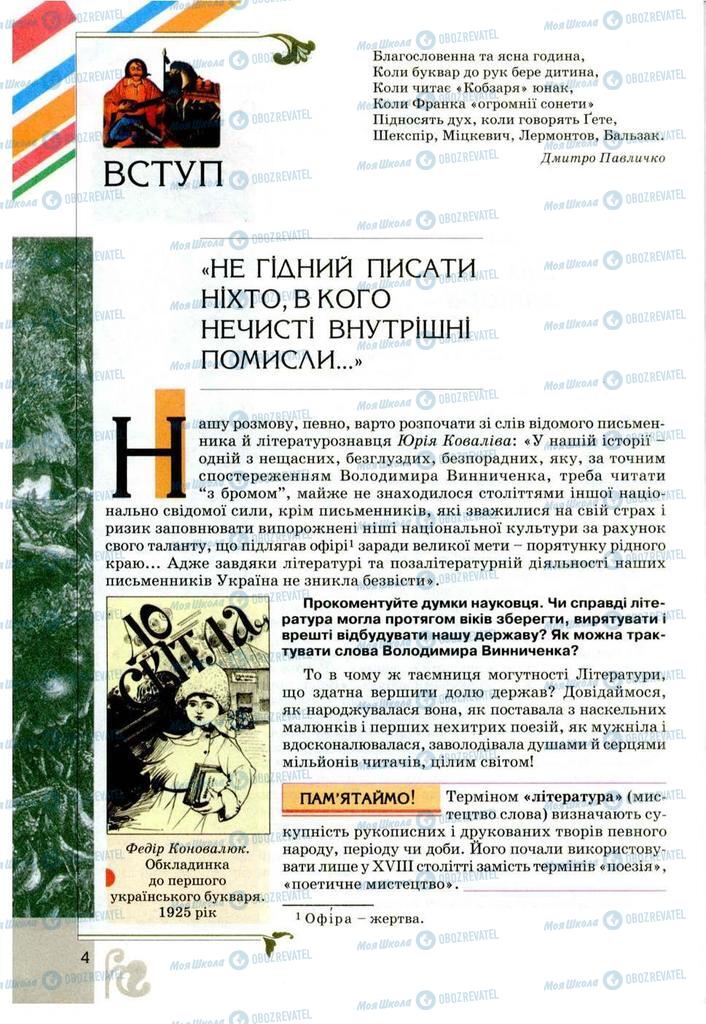 Підручники Українська література 9 клас сторінка  4